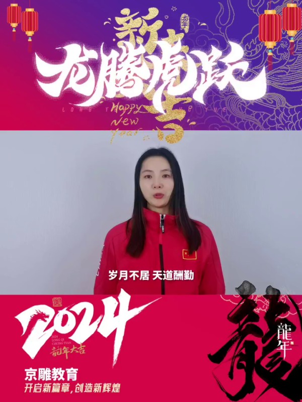 潘飞鸿祝福京雕教育