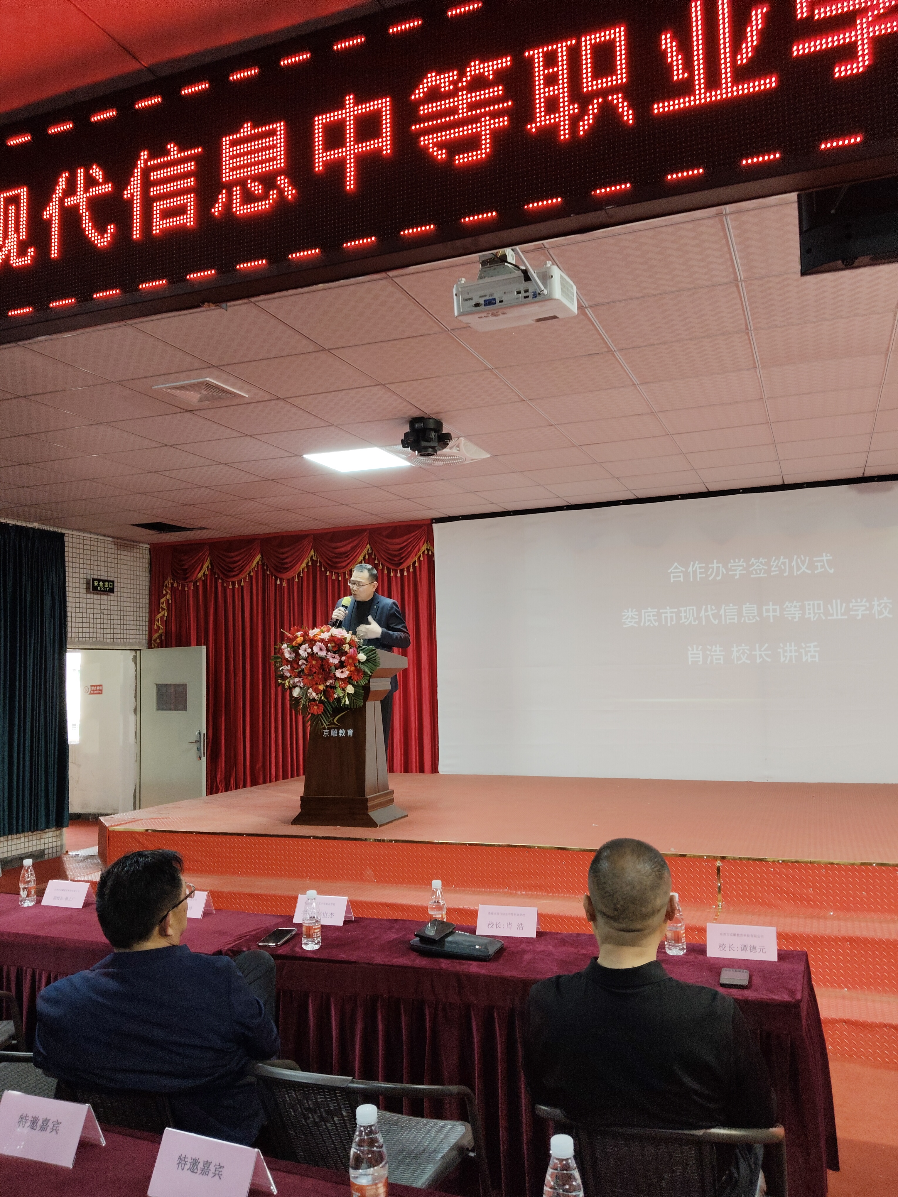 湖南现代信息职业中等学校与京雕