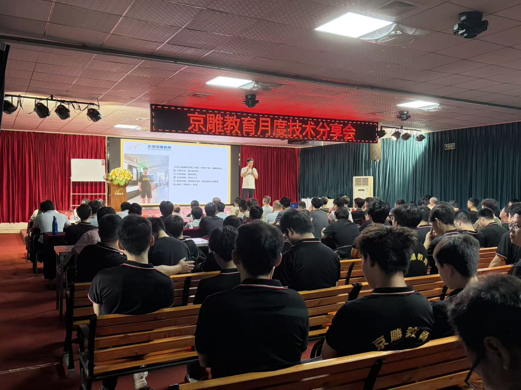 东莞京雕教育月度学习分享会圆满举行