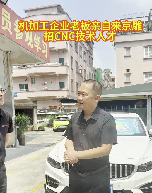 京雕教育谭校长带机加工企业老板