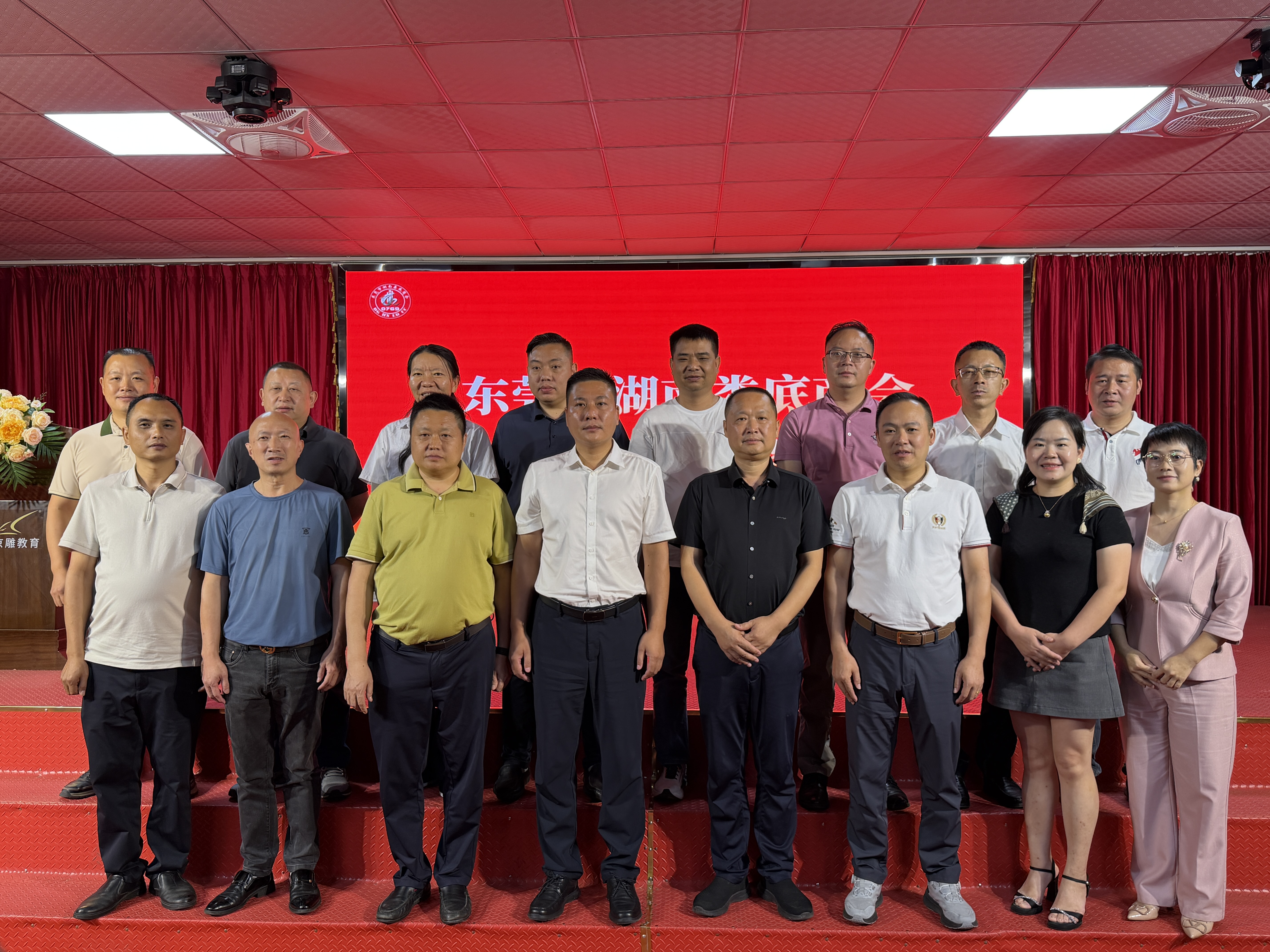 东莞市湖南娄底商会第四届第四次理事会于京雕教育顺利召开